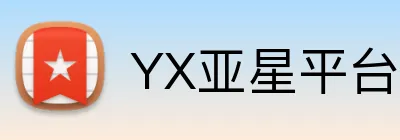 YX亚星平台 logo